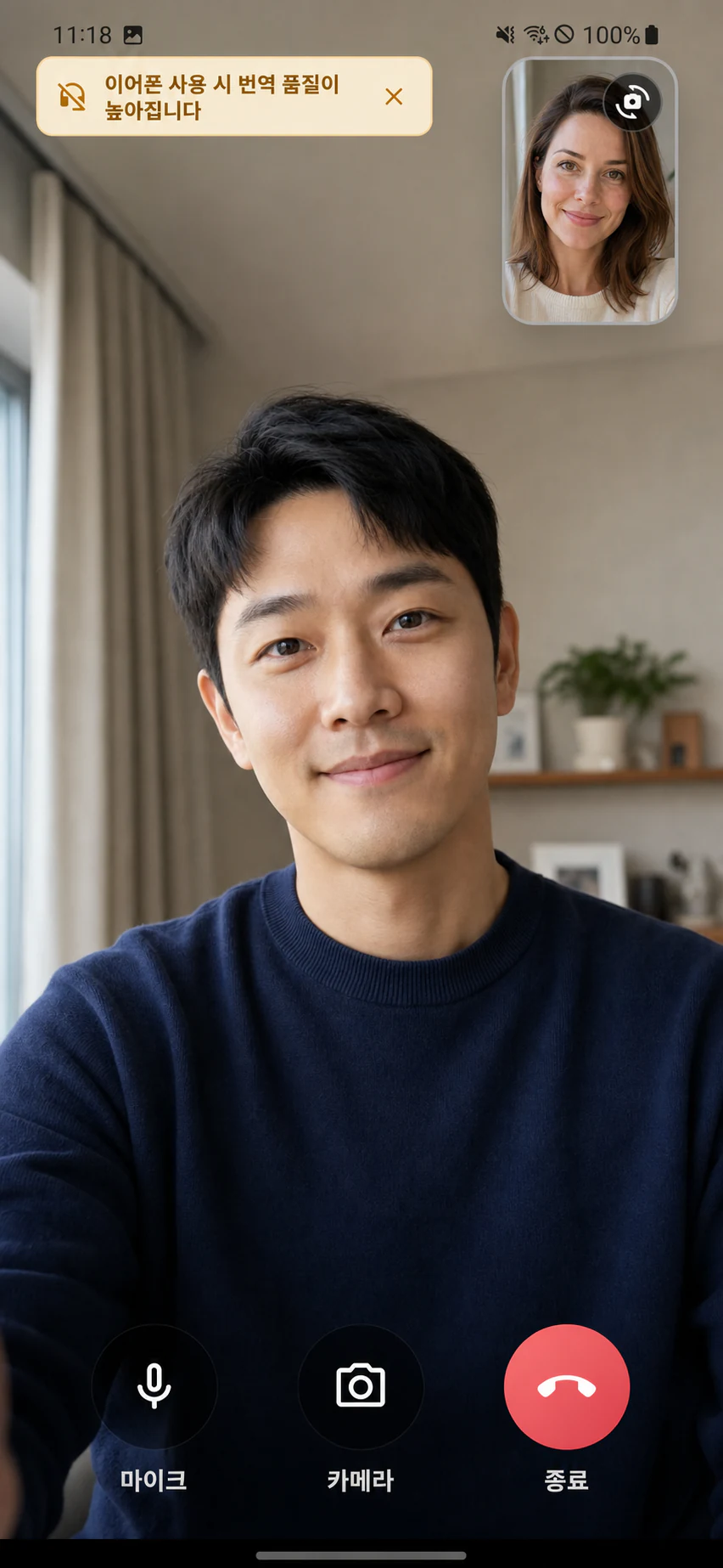 두 연인이 웃으며 화상 통화하고 실시간 한영 자막이 표시되는 Love Bridge 앱 화면